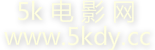 5060网、8050网、yy6080新视觉影院、最新免费电影